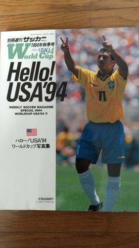 1994年アメリカワールドカップの興奮と感動