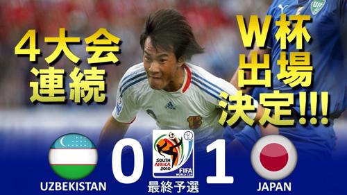 ワールドカップ2010日本の結果は驚異的だった！